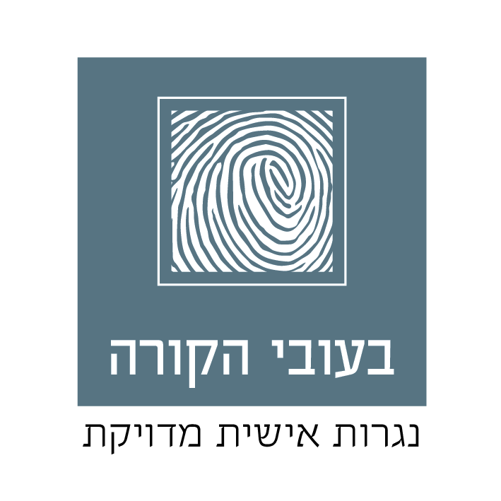 בעובי הקורה - לוגו